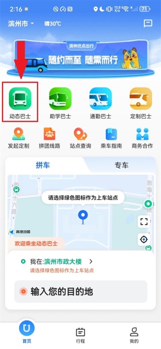 优点出行