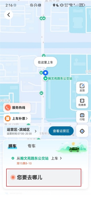 优点出行