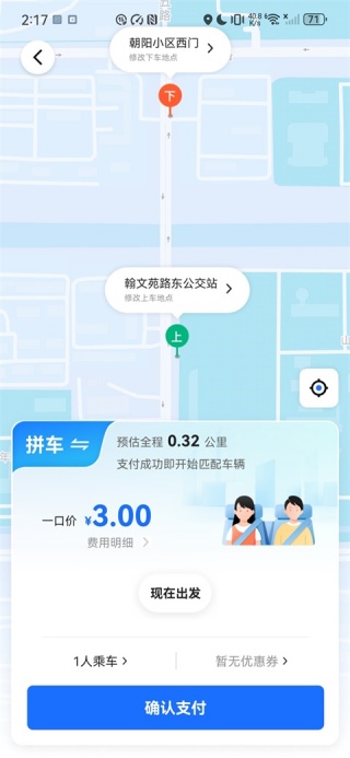 优点出行