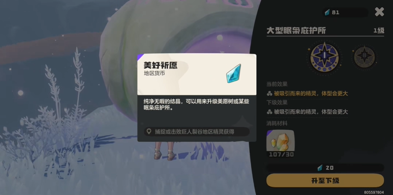 洛克王国世界s3赛季如何升级庇护所