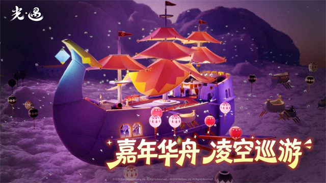 光遇网易官服截图2