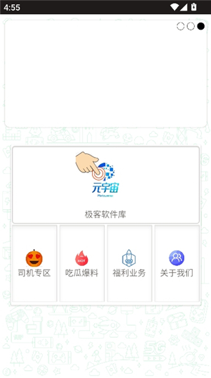 极客软件库3.7.0最新版