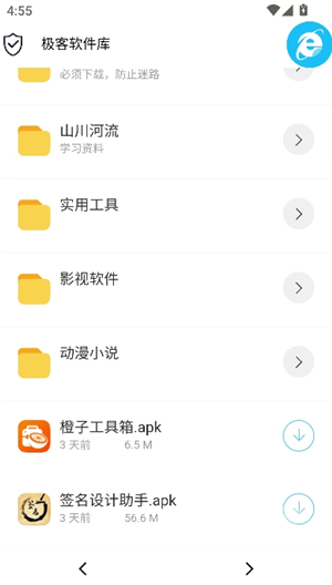 极客软件库3.7.0最新版