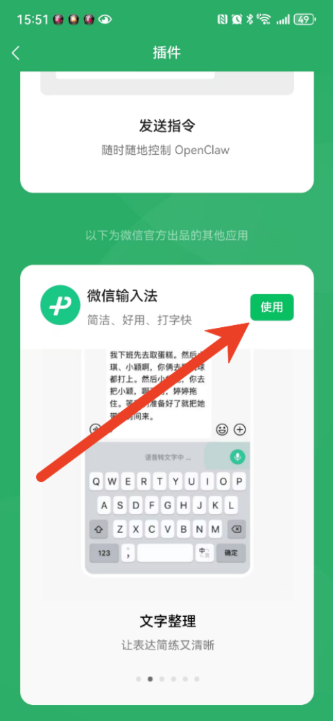 微信输入法怎么设置 输入法个性化设置完整教程