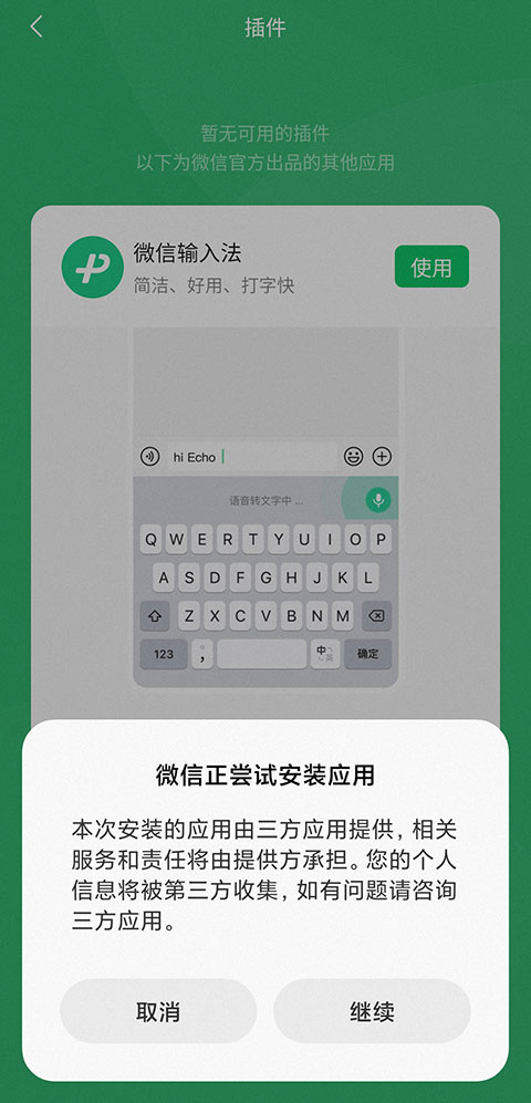 微信输入法怎么设置 输入法个性化设置完整教程