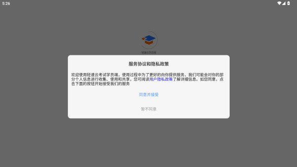 轻速云学员端截图2