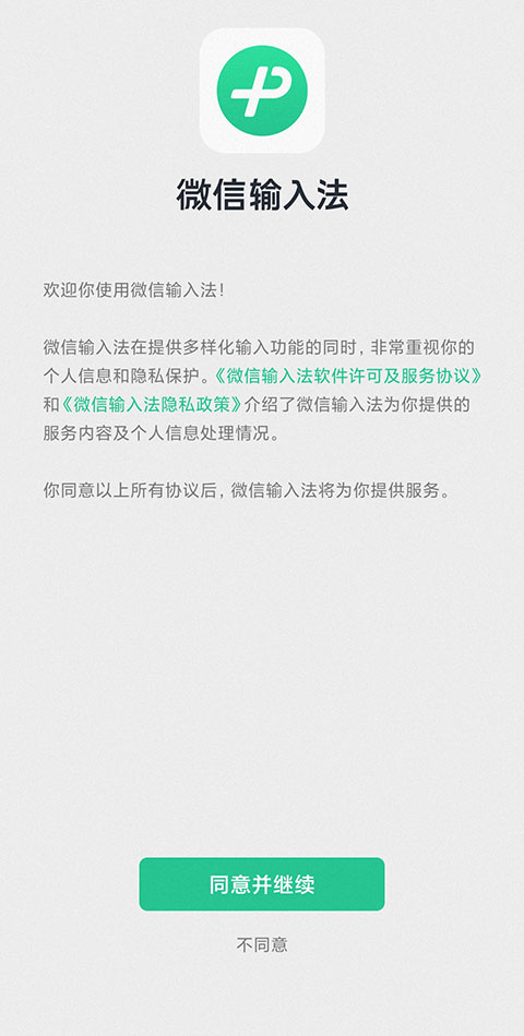 微信输入法怎么设置 输入法个性化设置完整教程