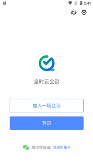 全时云会议