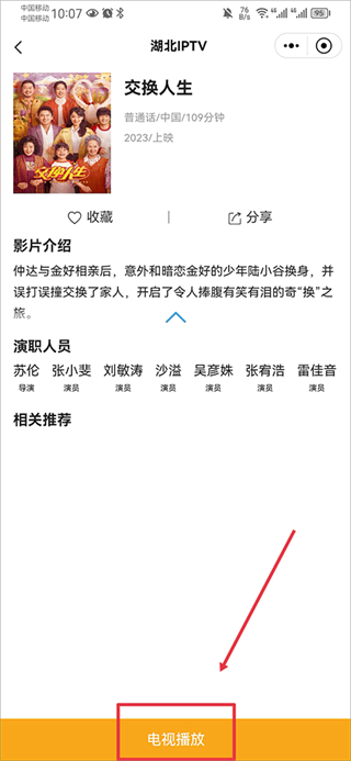 长江云tv