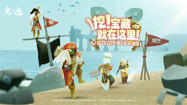 光遇网易官服截图4