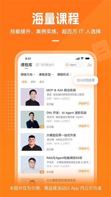 极客时间企业版截图1