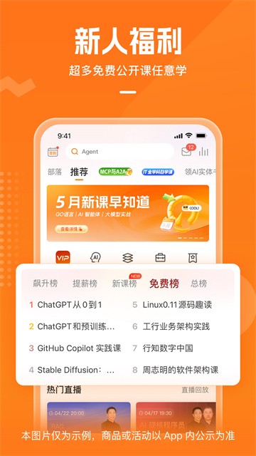 极客时间企业版截图3