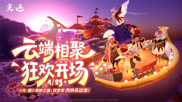 光遇网易官服截图5
