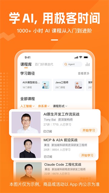 极客时间企业版截图4
