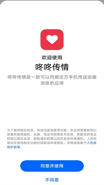 咚咚传情OPPO截图2