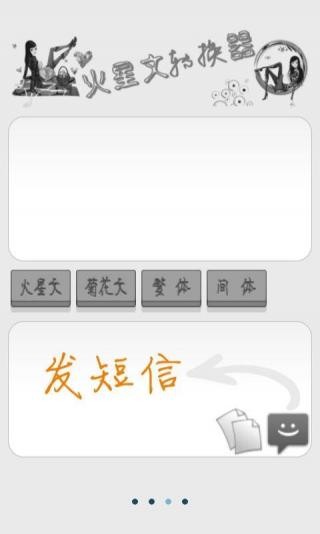 火星文字体转换器截图3