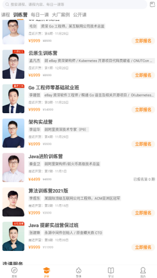 极客时间企业版
