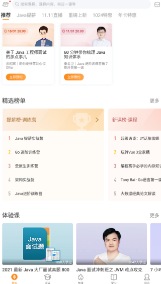 极客时间企业版