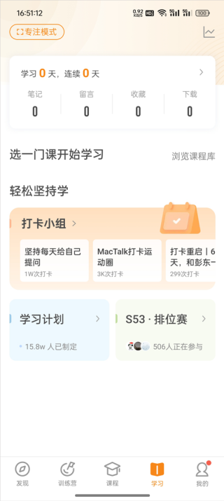 极客时间企业版