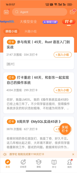 极客时间企业版