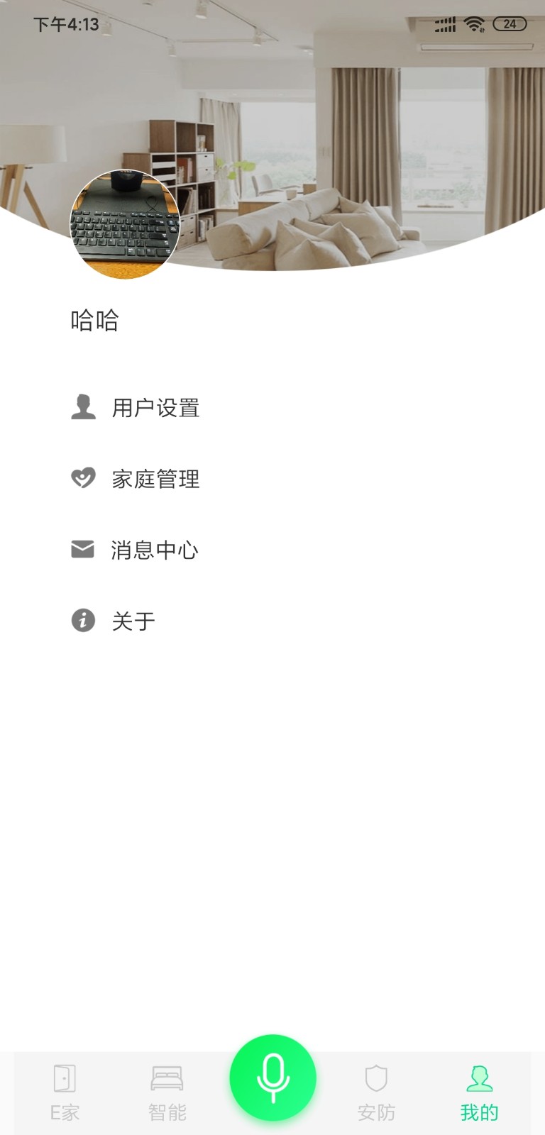 汉的智家截图1