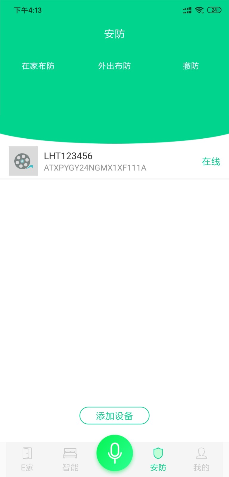 汉的智家截图2