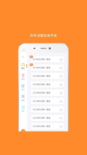 英语四级计分器截图1