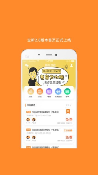 英语四级计分器截图2