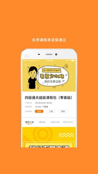 英语四级计分器截图3