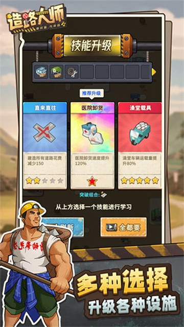 造路大师免广告版截图2