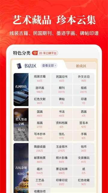 孔夫子旧书网截图3
