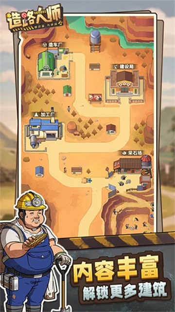 造路大师免广告版截图3