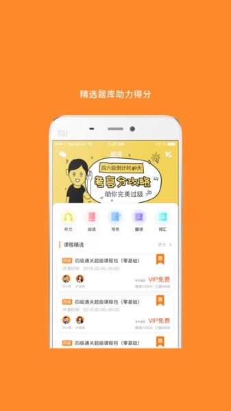 英语四级计分器截图4
