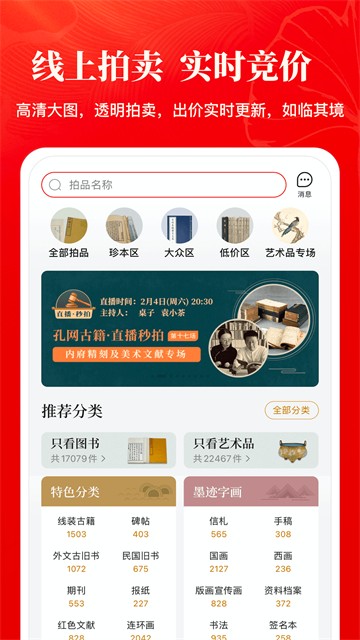 孔夫子旧书网截图4