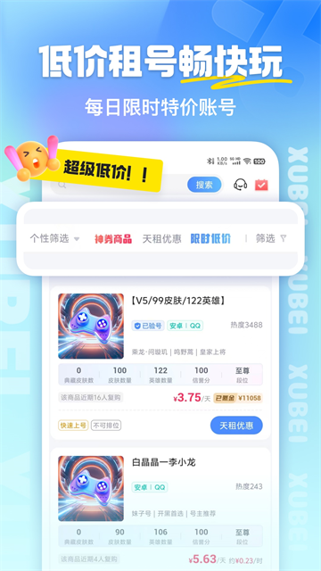 虚贝租号截图2