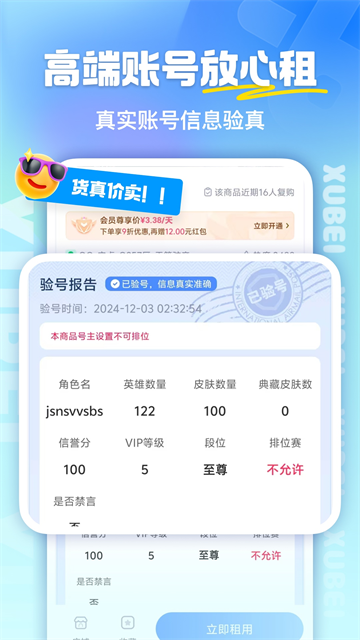 虚贝租号截图3