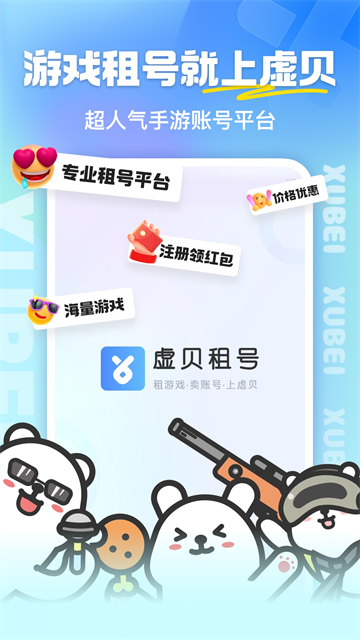 虚贝租号截图4