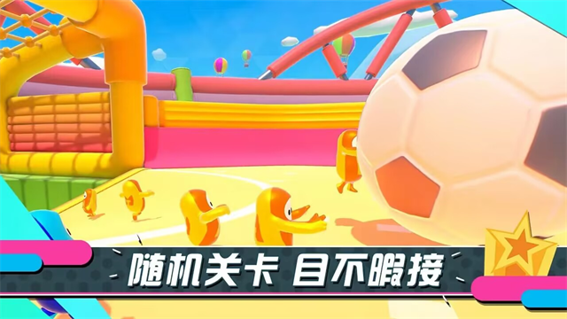 糖豆人终极淘汰赛截图1