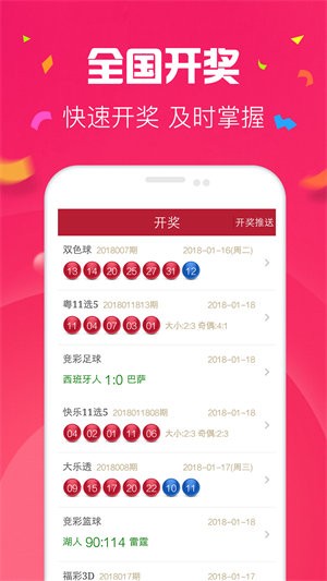 七天彩app官方版截图3