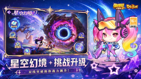弹弹堂大冒险截图0