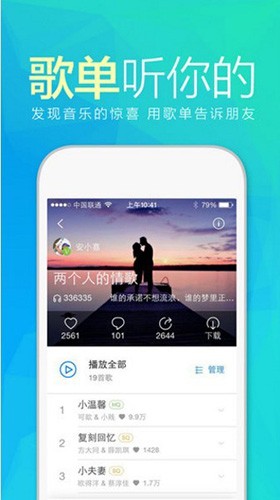 天天动听纯净版截图3