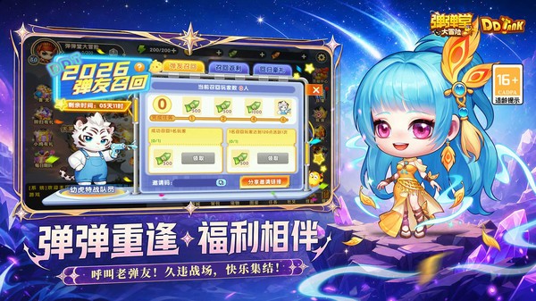 弹弹堂大冒险截图2