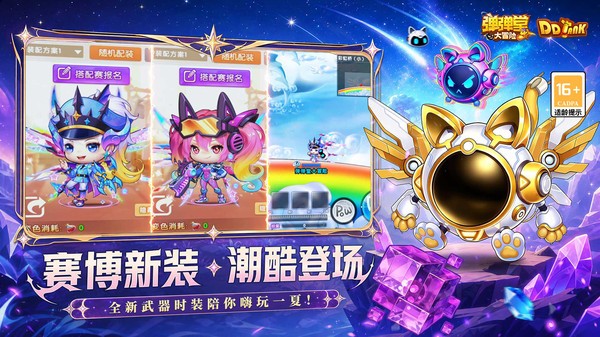 弹弹堂大冒险截图3