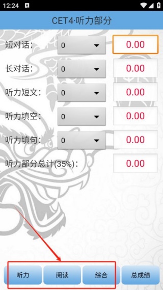 英语四级计分器
