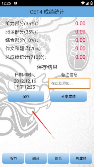 英语四级计分器