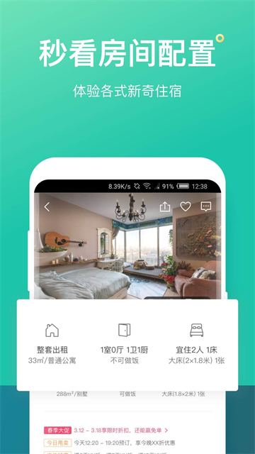 蚂蚁短租截图1