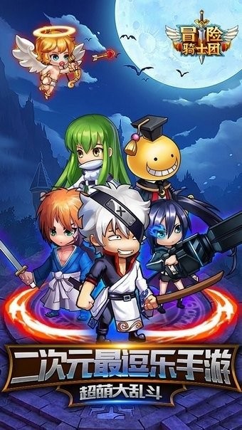 冒险骑士团截图1