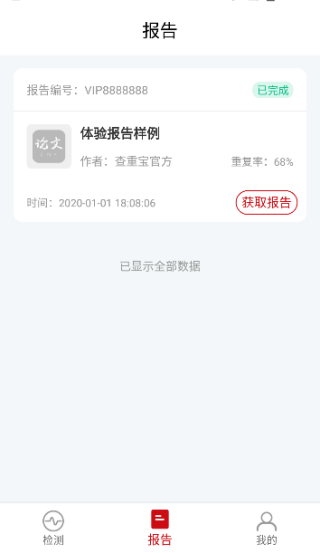 论文查重宝