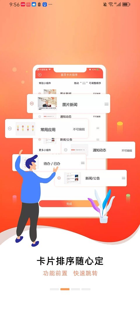 联通办公截图1