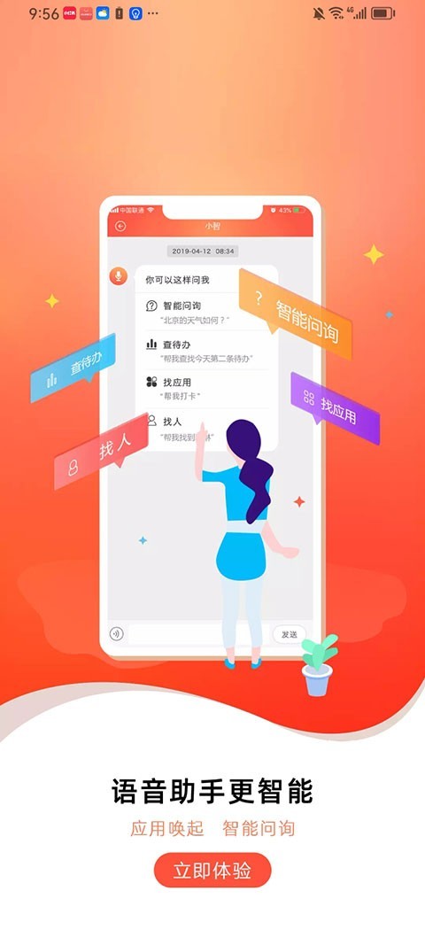 联通办公截图2